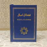 Faza'il e A'maal