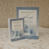 Selected Duas from Al-Hizbul A'zam