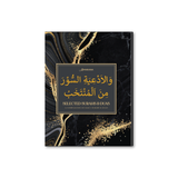 I-Gray Marble Ekhethiwe Surahs &amp; Duas Kitaab 