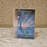 Manzil with English Translation & Transliteration