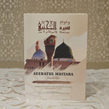 Seeratul Mujtaba