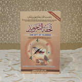 The Gift of Tajweed