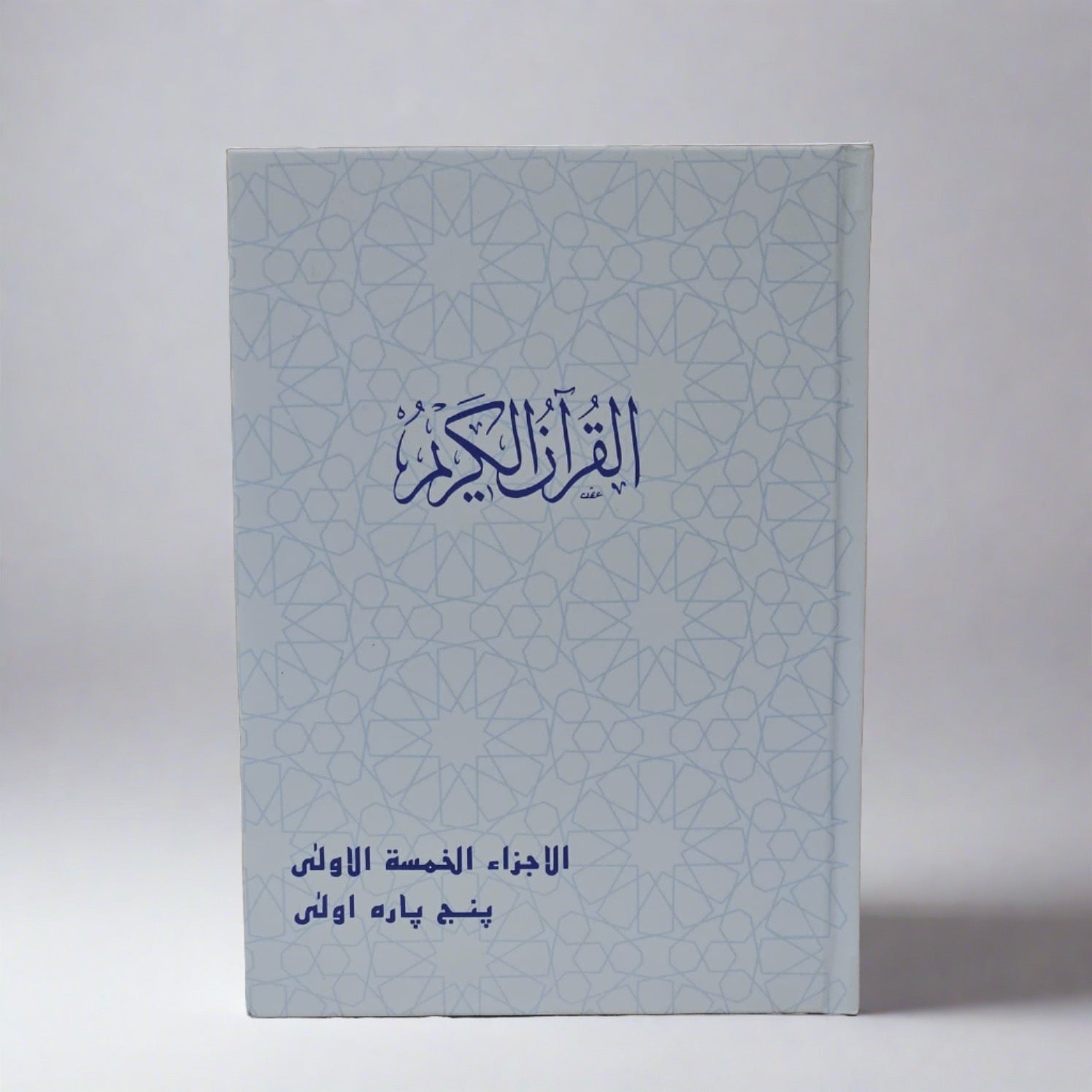 Five Para Quran (Paras 1 - 5)