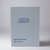 Five Para Quran (Paras 1 - 5)
