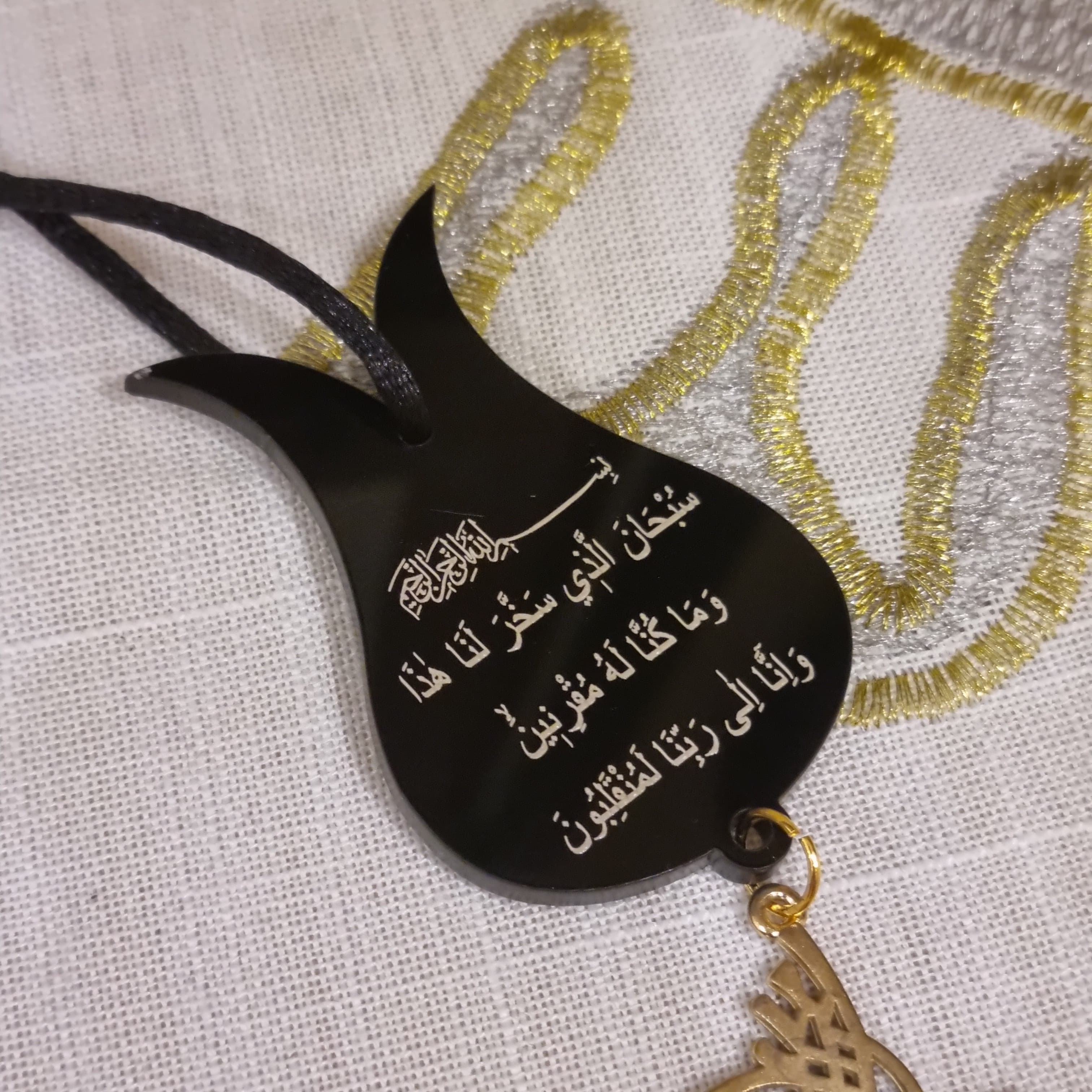 Motor hang Aayatul Kursi en Dua vir reisskyf (dubbelsydig)