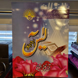 XL Size Surah Yaseen with Large Print (Soft Cover)