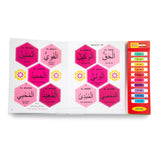 I Know The 99 names of Allah (Sound Book)