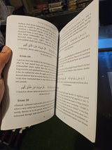 Faza'il e Darood