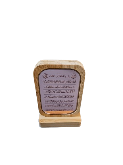 Ayatul Kursi Islamic Tabletop Frame – Rectangle-Shaped Wooden Frame with Engraved Acrylic - Quran Desk Decor