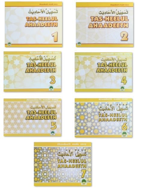 Tasheelul Ahaadeeth Grade 1 to Grade 7