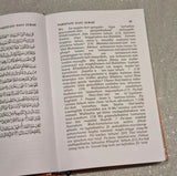 Pakistani Panj Surah (English Version)